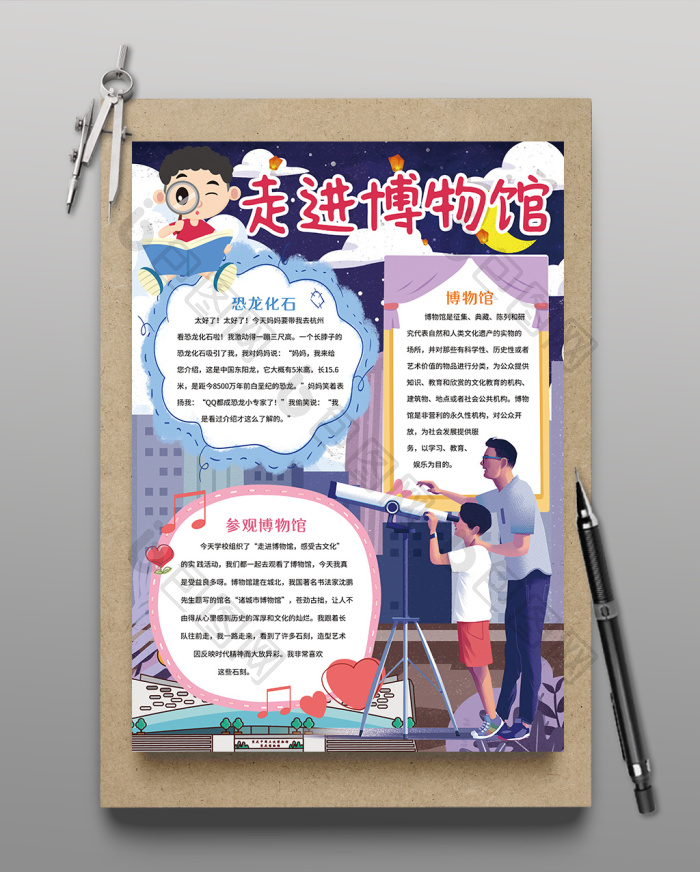 竖版走进博物馆参观手抄报图片