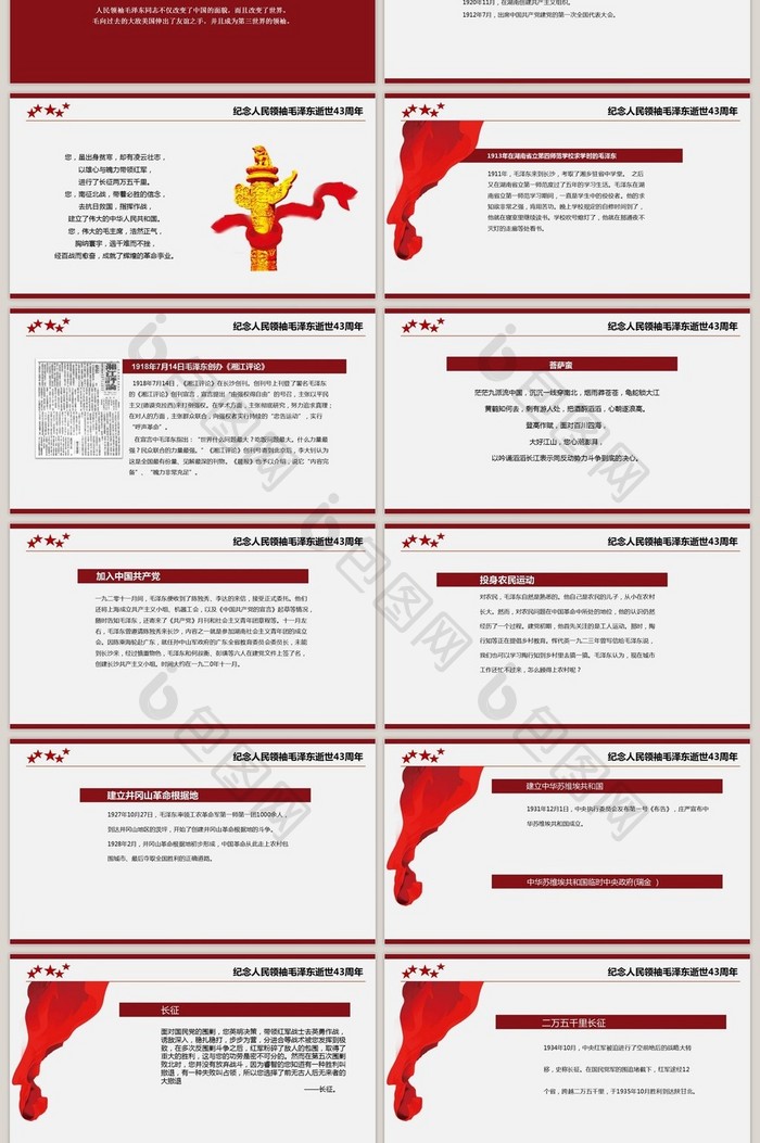 深情悼念领袖毛泽东逝世43周年PPT模板