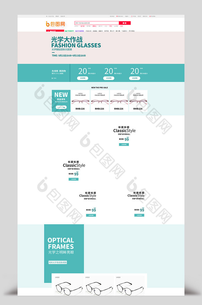 眼镜配饰首页模板图片图片