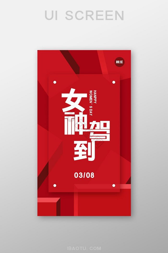 3月8日图片-3月8日素材免费下载-包图网