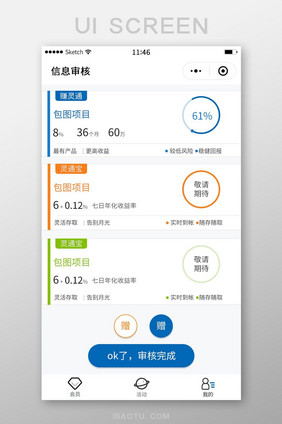 白底简约项目列表信息审核记录列表设计