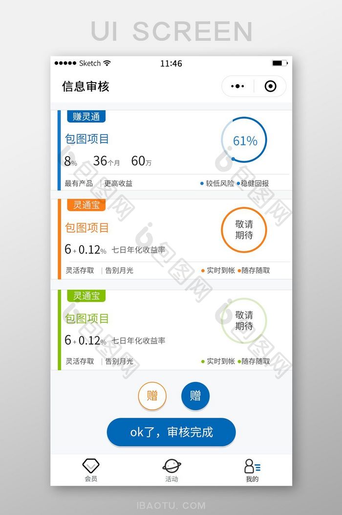 白底简约项目列表信息审核记录列表设计