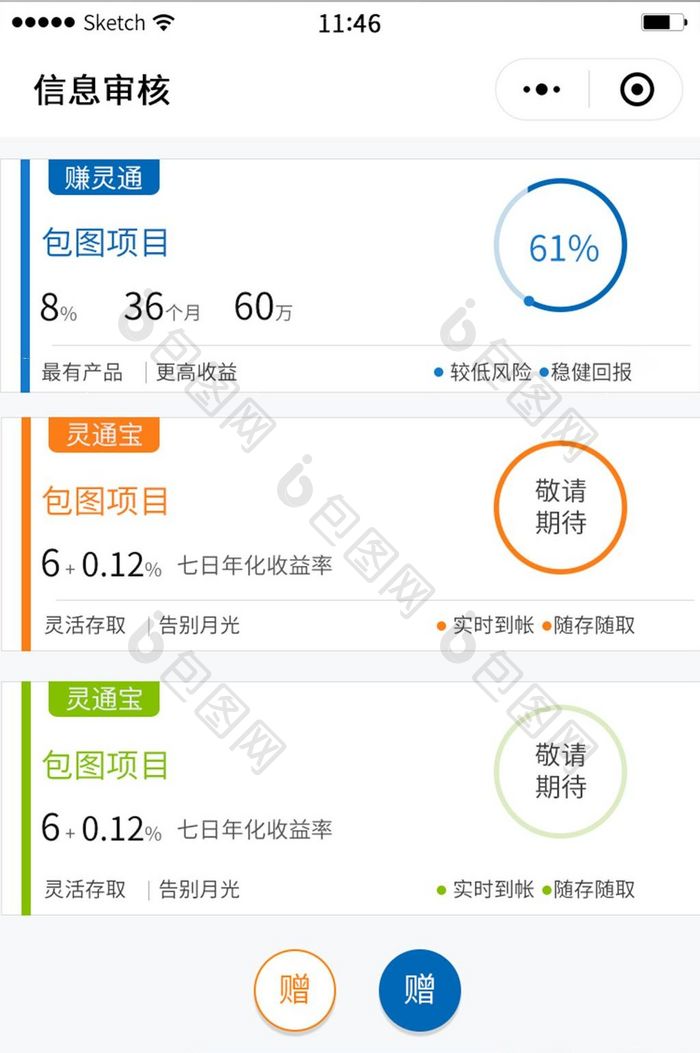 白底简约项目列表信息审核记录列表设计