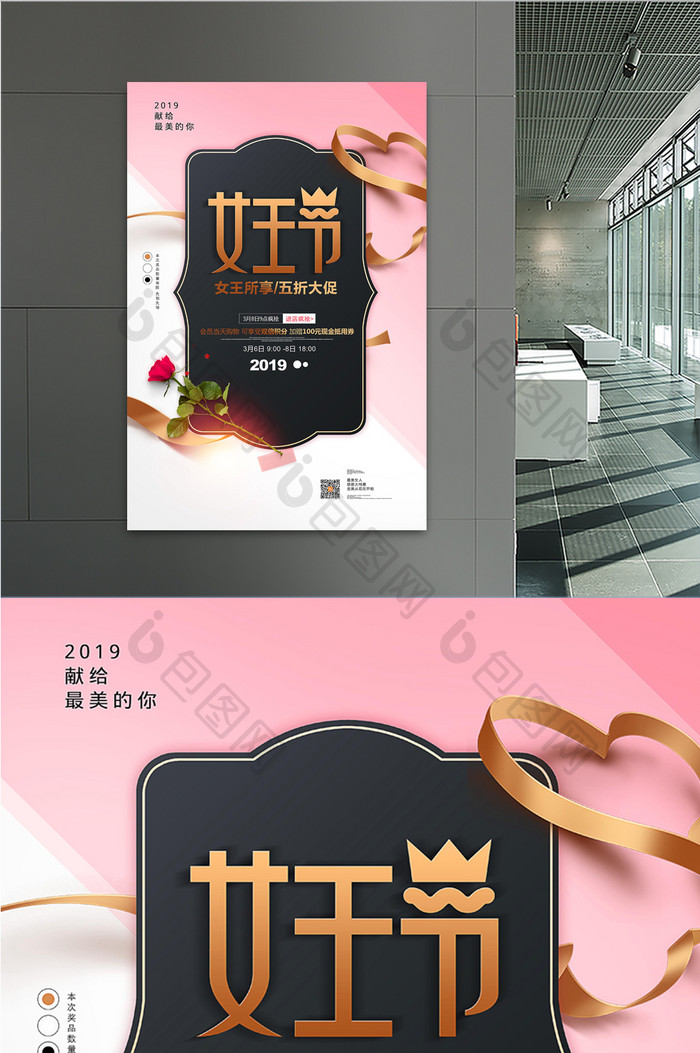 小清新商场通用女王节促销海报