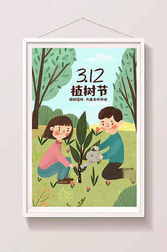 3.12植树节浇水种树手绘插画背景图片