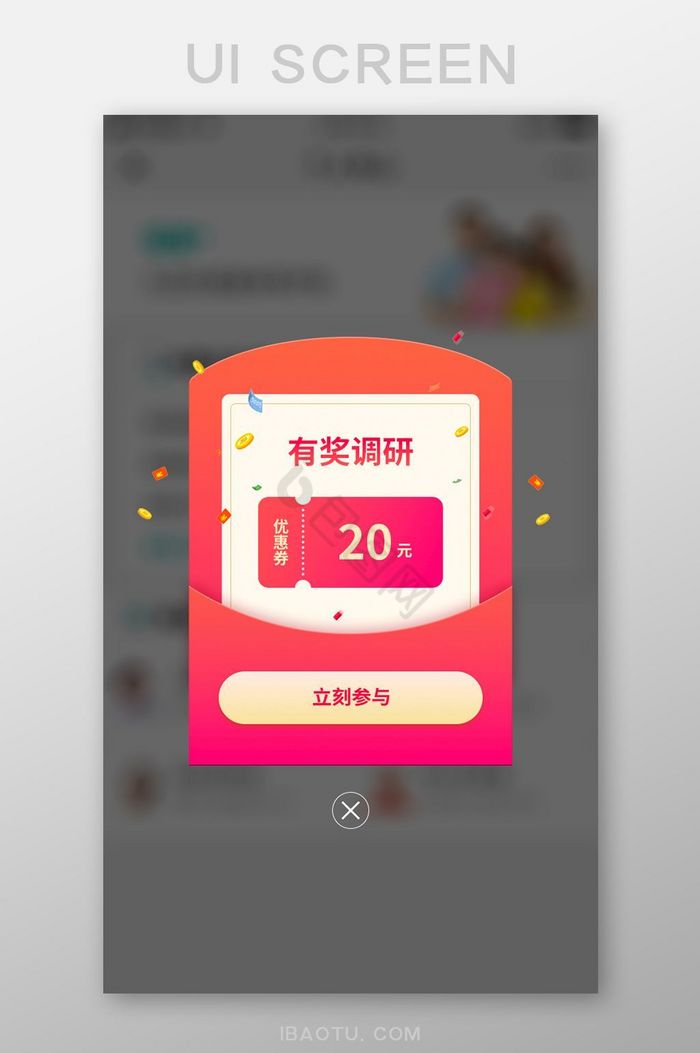 红色渐变有奖调研优惠券APP弹窗图片