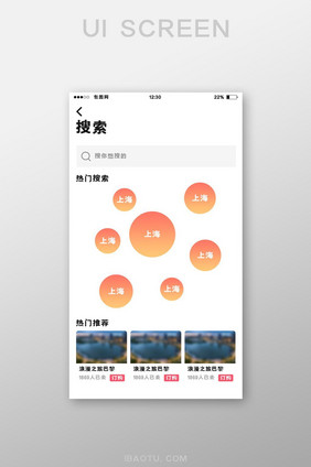 橙红渐变旅游APP搜索页UI移动界面