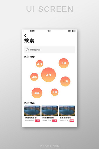 橙红渐变旅游APP搜索页UI移动界面图片