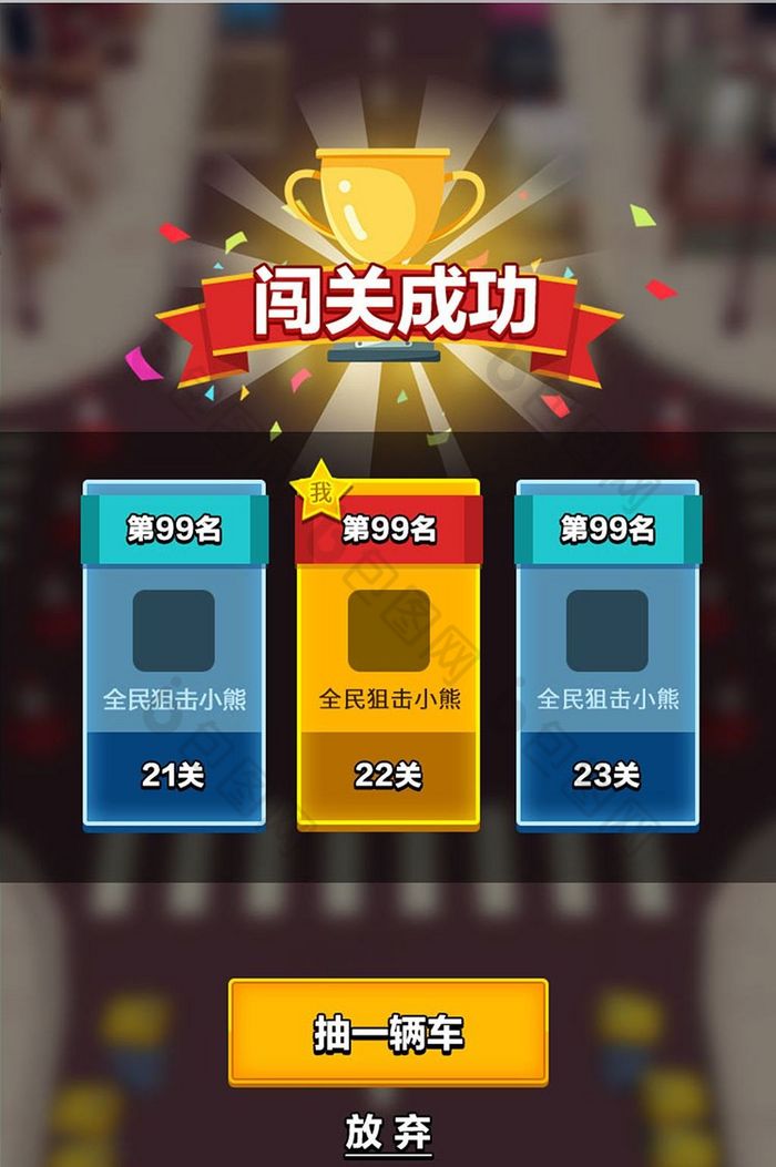 简约h5小游戏结算成功界面