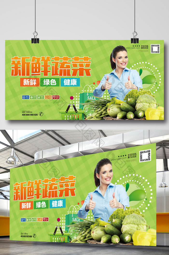 绿色清新新鲜蔬菜海报