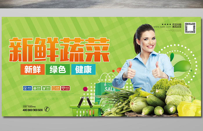 绿色清新新鲜蔬菜海报