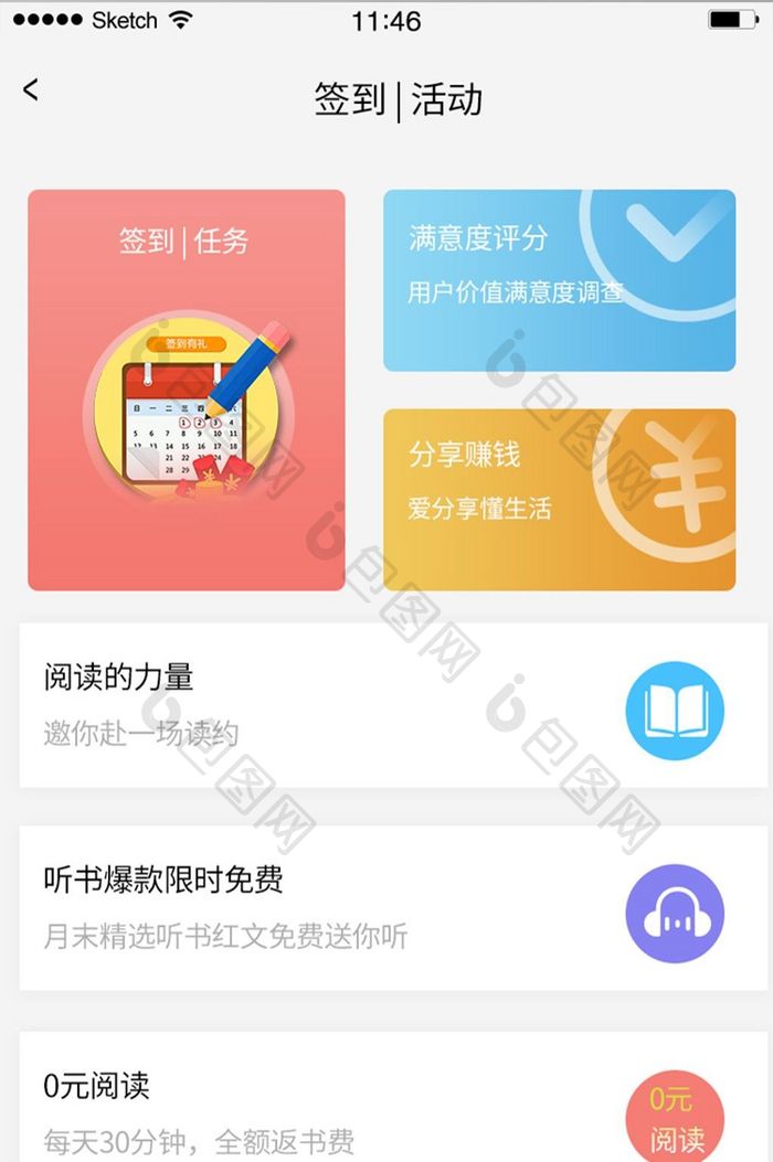 签到活动入口页面 卡片列表图标阅读类