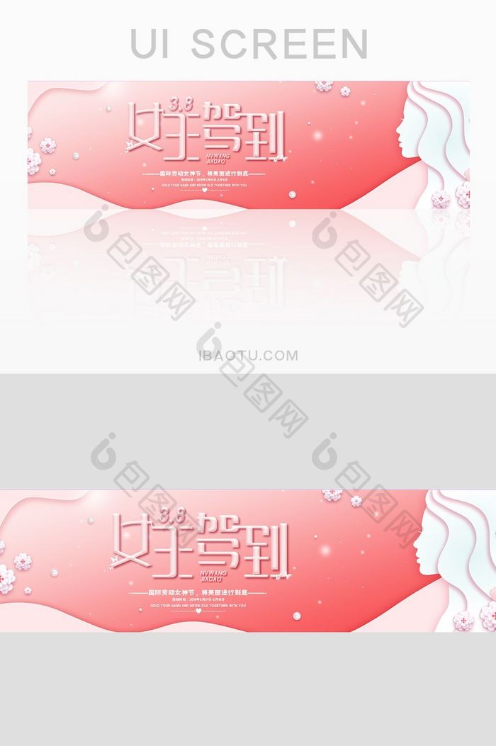 剪影女神节珊瑚橙banner