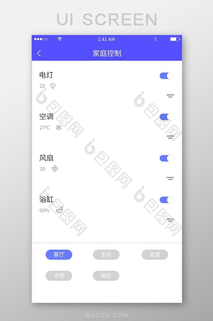 紫色简约简洁风格智能家居控制展示界面
