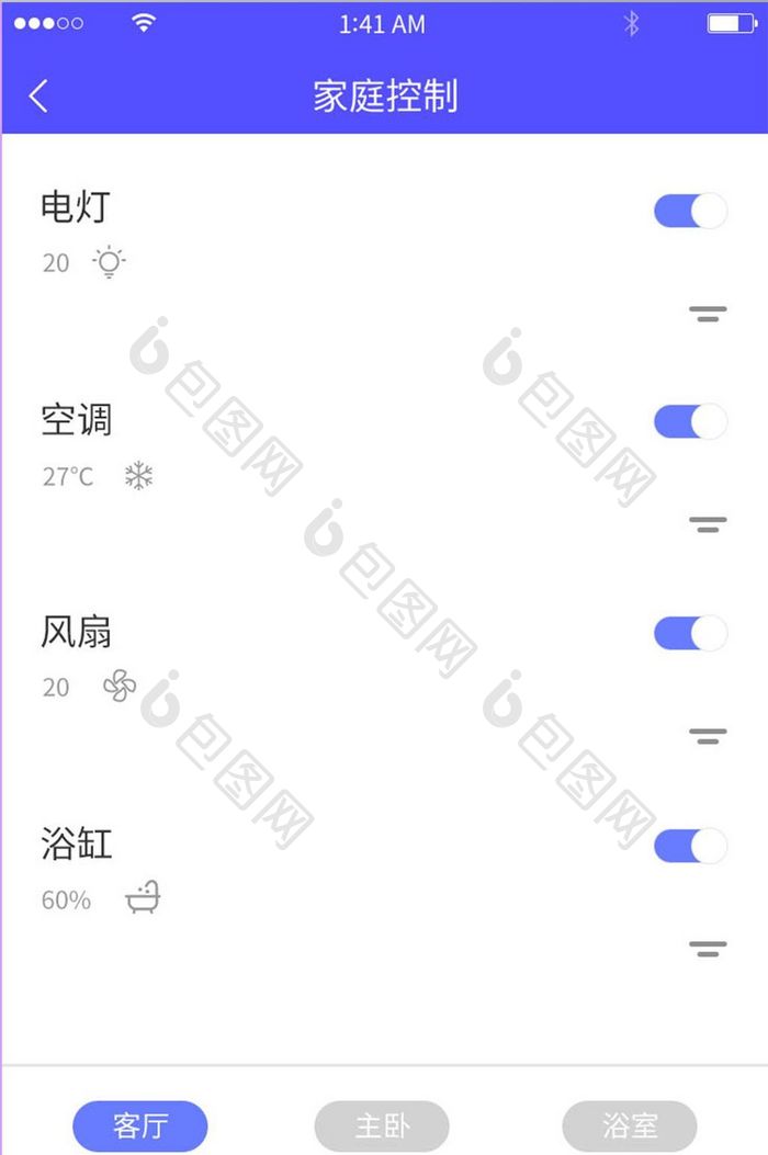 紫色简约简洁风格智能家居控制展示界面