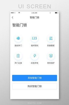 蓝色渐变简约风格智能门锁添加展示界面