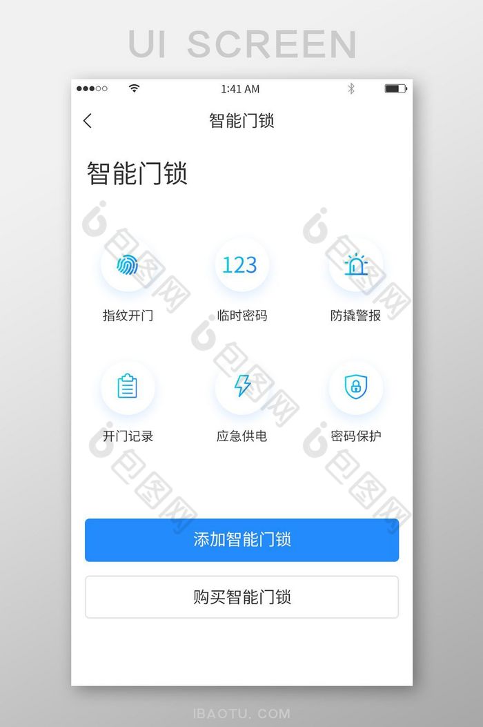 蓝色渐变简约风格智能门锁添加展示界面图片图片