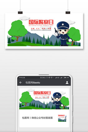国际警察日手机海报