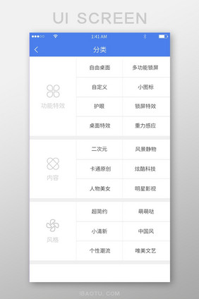 蓝色简约风格网格式功能分类展示界面