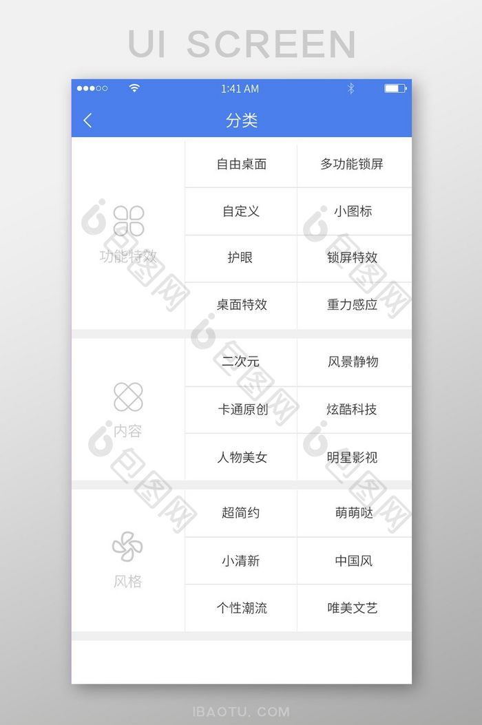 蓝色简约风格网格式功能分类展示界面