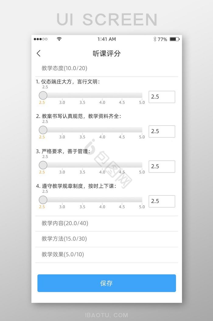 评分图片-评分素材免费下载-包图网