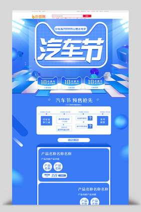 蓝色渐变风格炫酷汽车节汽车用品首页