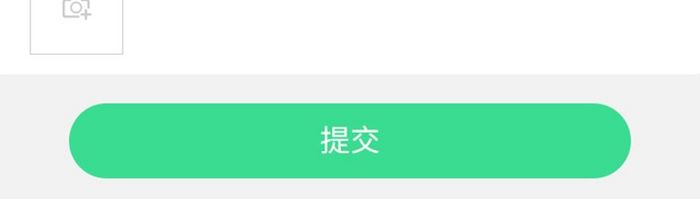 绿色简约风格意见反馈提交展示界面