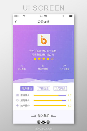 紫色渐变简约风格公司详情数据展示界面