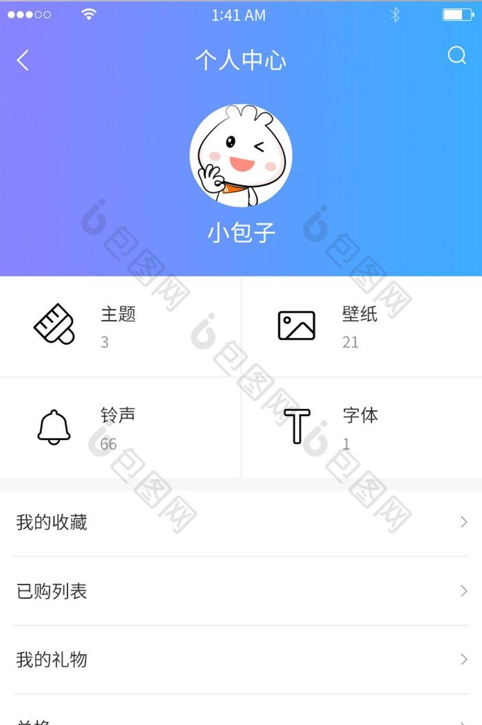 蓝色渐变简约风格个人中心展示界面