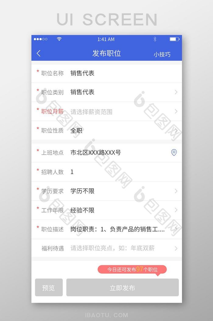 蓝色简约风格职位发布与预览展示界面