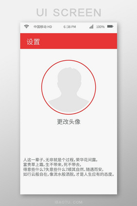 更改头像信息移动界面UI矢量素材