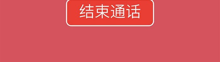 红色来电显示移动界面UI矢量素材