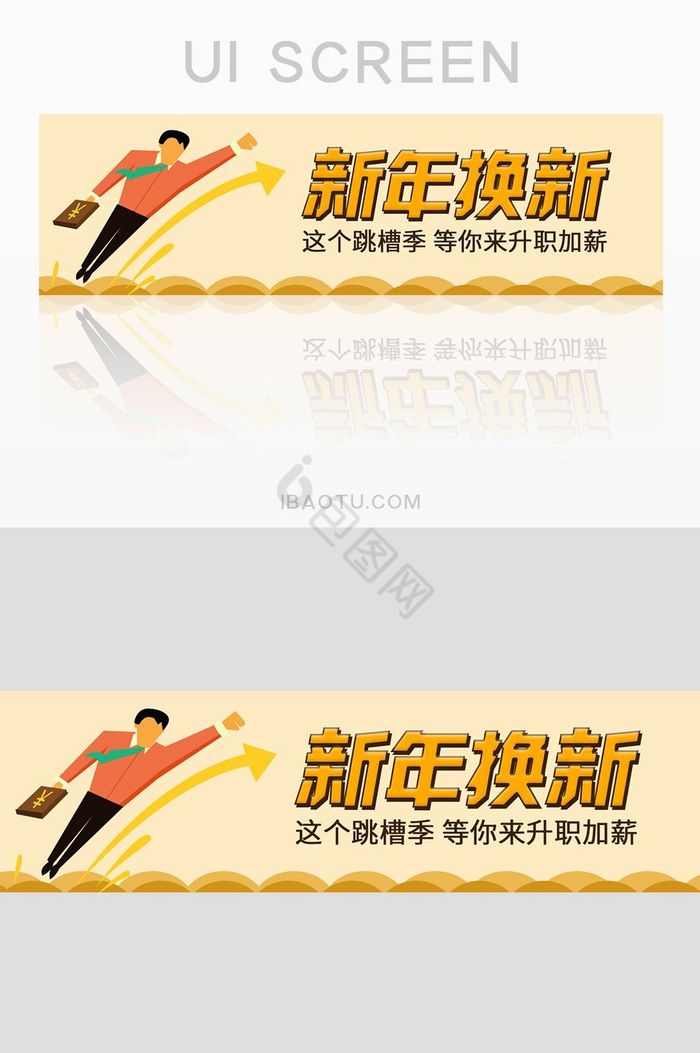 新年换工作跳槽banner图片