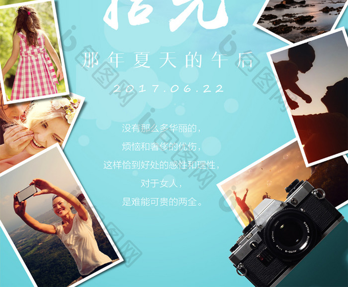 清新日式照片排版海报