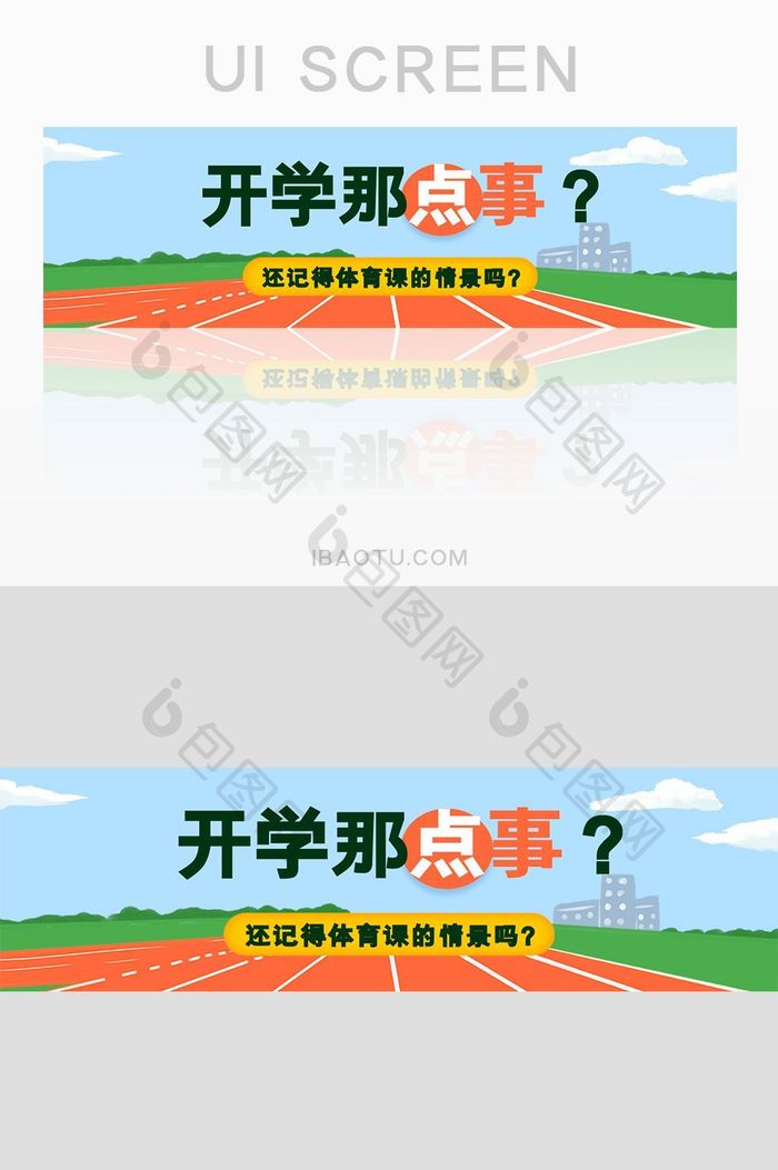 小清新开学banner图