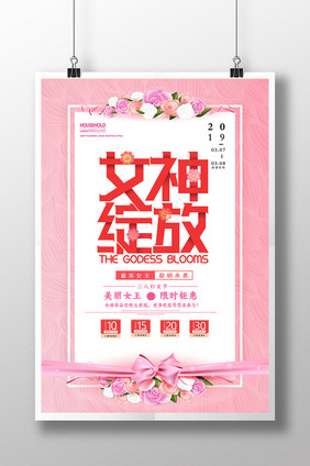 时尚粉色创意女神绽放节日海报