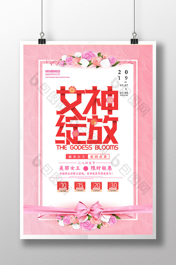 时尚粉色创意女神绽放节日海报