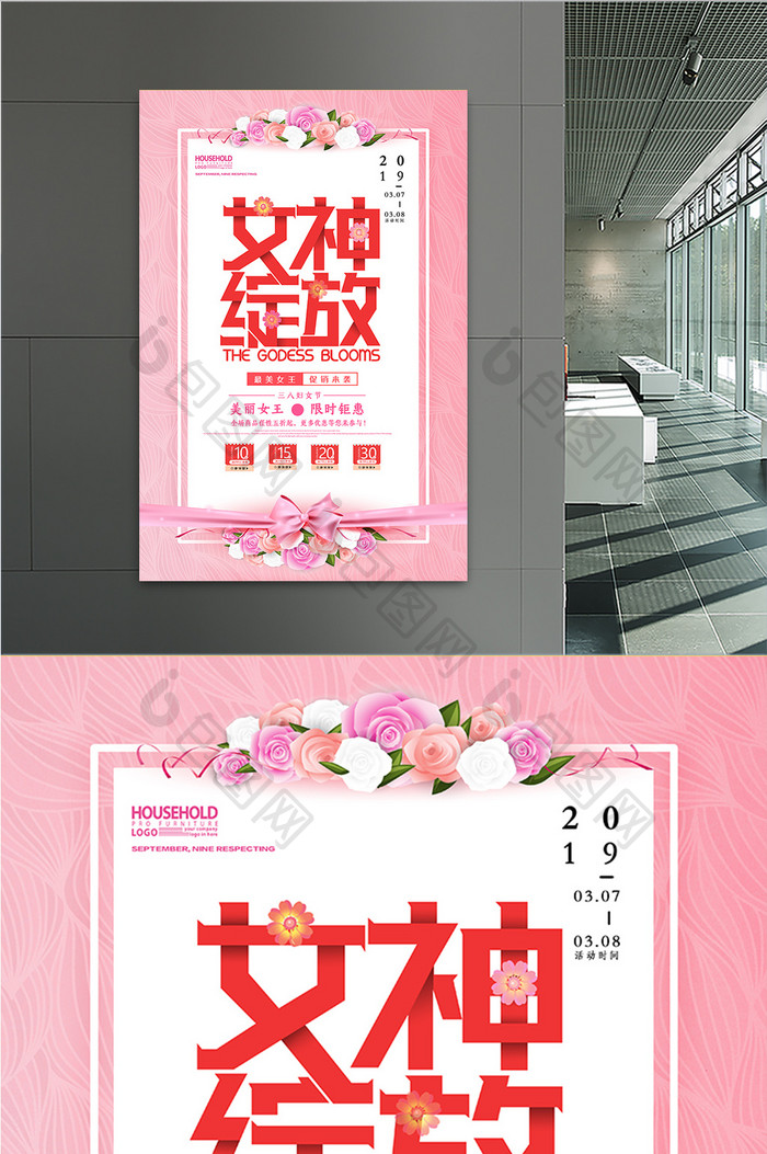 时尚粉色创意女神绽放节日海报