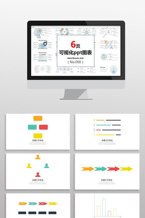 彩色公司项目答辩图表合集PPT元素