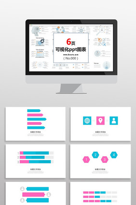 蓝粉色清新演讲培训数据图PPT元素