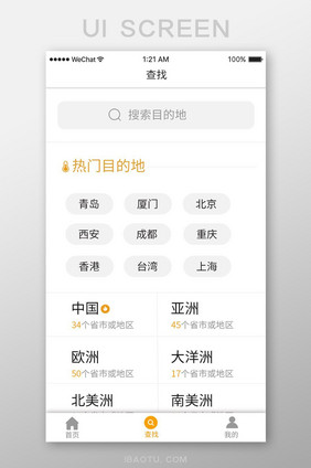 扁平简约旅游app地点选择ui移动界面