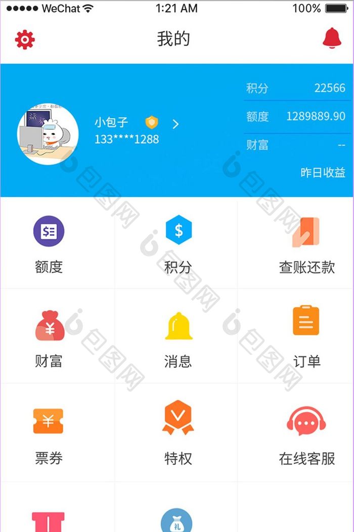 蓝色扁平金融app个人中心ui移动界面