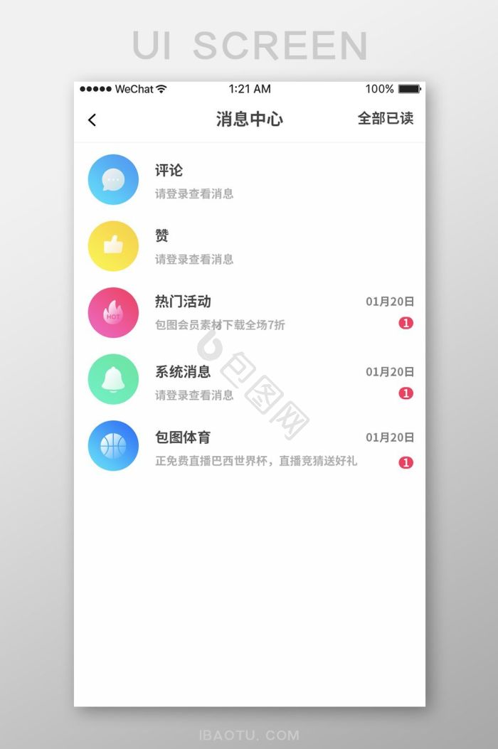 消息通知图片-消息通知素材免费下载-包图网