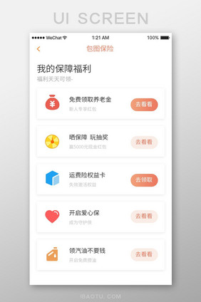 橙色扁平保险app保险福利ui移动界面