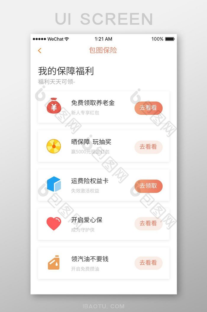 橙色扁平保险app保险福利ui移动界面