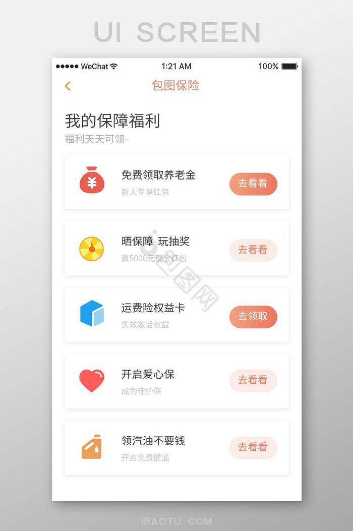 橙色扁平保险app保险福利ui移动界面图片