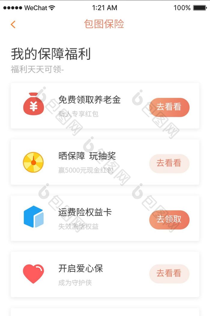 橙色扁平保险app保险福利ui移动界面