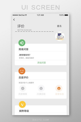 扁平简约社交app个人评论ui移动界面