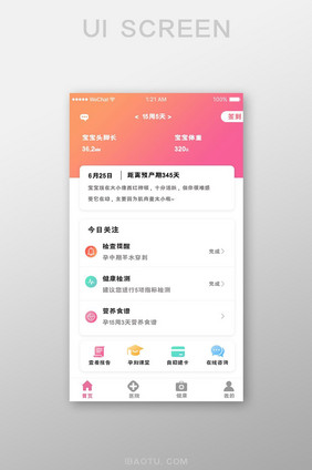 粉红色渐变医疗app产品首页ui移动界面