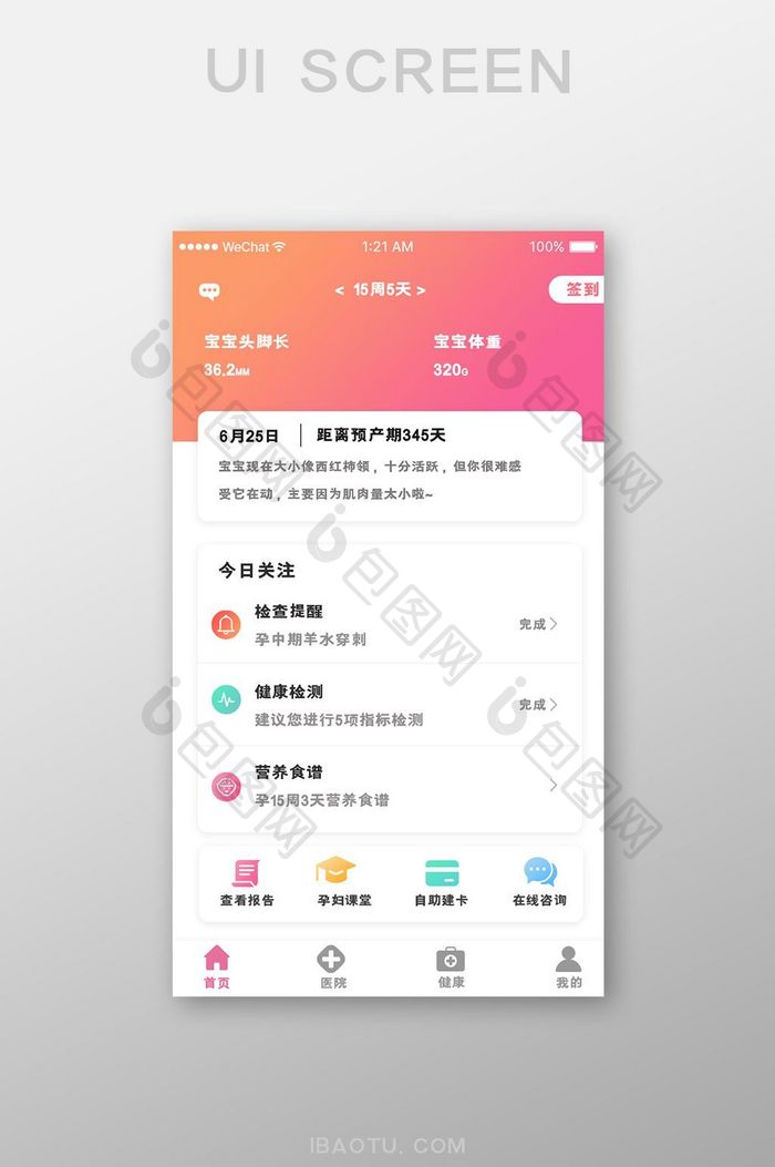 粉红色渐变医疗app产品首页ui移动界面